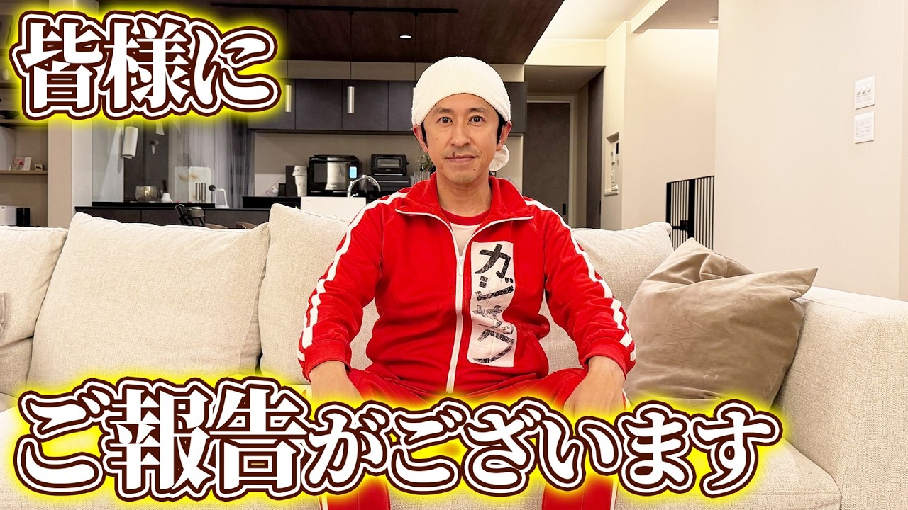 【重大発表】皆様にご報告がございます！
