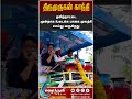 🔥தமிழ்நாட்டை மூன்றாக உடைக்க பாஜக முயற்சி செய்து வருகிறது - திருமுருகன் காந்தி