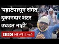 Angry Farmers : कपाशी बियाणं मिळालं नाही म्हणून शेतकऱ्यांचा चक्का जाम | BBC News Marathi