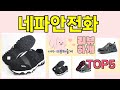 [네파안전화 추천]ㅣ지금 제일 많이 팔리는 핫템 네파안전화 BEST 5 추천해드립니다