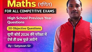 Maths 20 Objective questions #Students SQ3R Classses #LIFI STUDY SATYA #