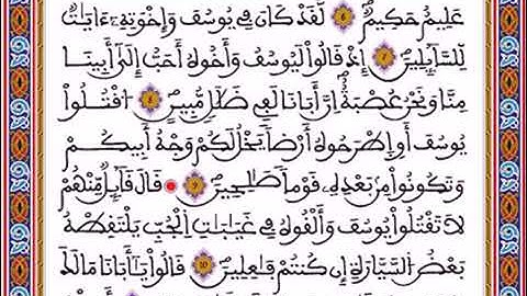 الشطر الأول من «سورة يوسف» للسنة الأولى باكالوريا