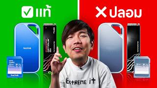 ระวัง SSD หรือ Memory ปลอมระบาดหนัก