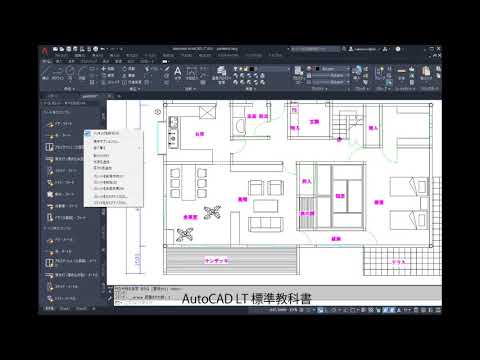 初めて学ぶAutoCAD(ツールパレット)