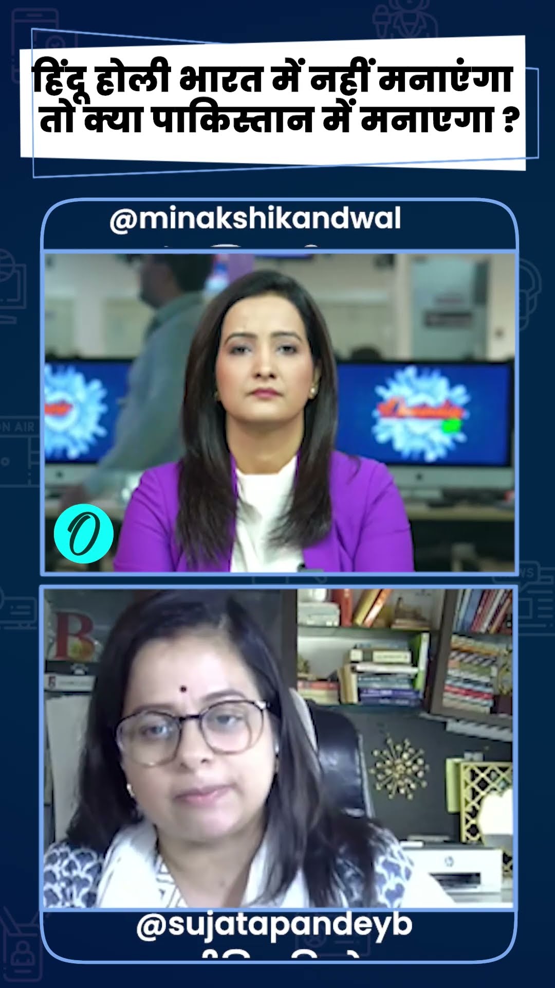 CO Anuj Chaudhary के बयान पर के समर्थन में पाकिस्तान का क्यों किया जिक्र |The Oneindia Show #shorts