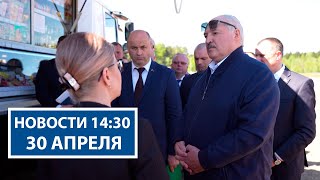 Лукашенко: К 9 мая мы должны посеять всё! | Рабочая поездка Президента | Новости 30 апреля
