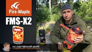Fire-Maple FMS-X2. Compare with the Fire-Maple FMS-X1