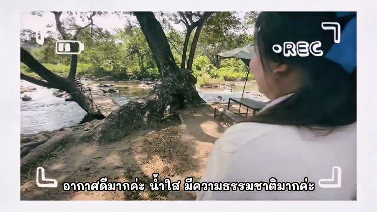 รีวิวแก่งตาลิ ต.สักงาม อ.คลองลาน จ.กำแพงเพชร  น.ส สุธาสินี รอดทองดี ม.6|4 เลขที่18💗💦🫶🏻🫡🫰🏻🙏🏻🍃🌊🫧