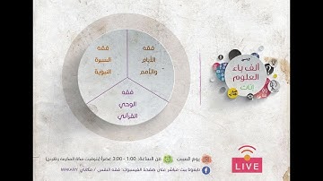 فقه النفس في سورة المدثر وما معنى الوحي؟ | عبدالرحمن ذاكر الهاشمي