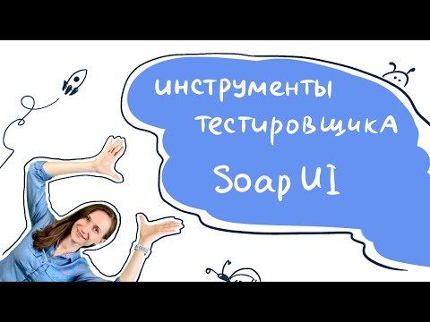 Video: SoapUI sawv cev rau dab tsi?