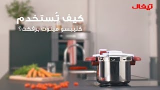 كيف تُستخدم قدر ضغط 