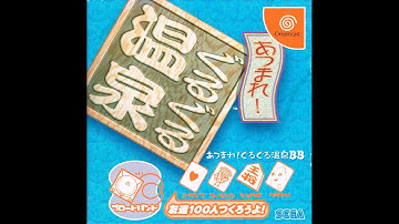 Dreamcast - Atsumare! Guru Guru Onsen BB 