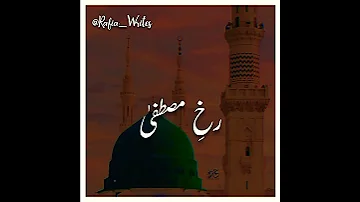 RUKHE MUSTAFA WOH KITAAB HAI STATUS Whatsappstatus ALLAH MOHAMMAD STATUS 