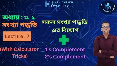 HSC ICT Chapter: 3;Part-1;Number System | অধ্যায় : ৩. ১ ; সংখ্যা পদ্ধতি || সংখ্যা পদ্ধতির রূপান্তর |
