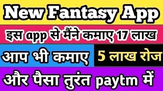 MyFab 11 Live Withdrawal 8 lakh | Best Fantasy app with 100 rs bonus use | MyFab11 payment proof screenshot 3