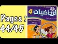 Fourth Grade Math Workbook Part 2 Pages 44 45 The Leading School