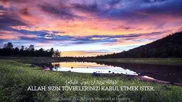 تلاوة هادئة، سورة النساء، مؤيد المزين 💛 Nisâ Suresi | Şeyh Müeyyed el-Mozeyn