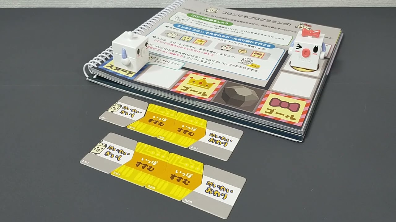 新作｜toio】GoGoロボットプログラミングアドバンスの口コミ