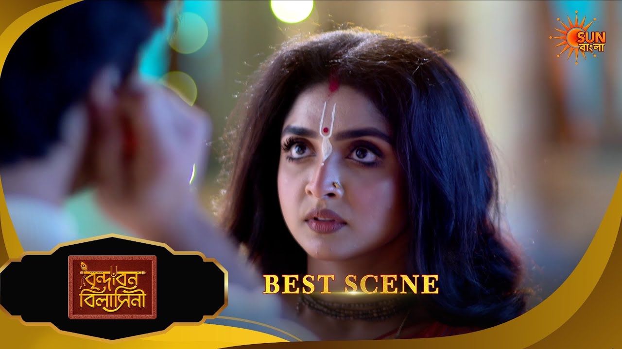 Brindabon Bilashini | বৃন্দাবন বিলাসিনী | Best Scene | 04 Feb 2026 | Bangla Serial | Sun Bangla