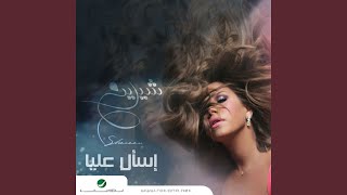 Da Mesh Habibi - Sherine Abdel Wahab