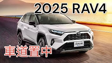 2025 Rav4 openpilot Comma ai 盡享大轉向忠實呈現 +Noo+Ai智能避讓+全速域＋車道維持＋彎道減速＋ 全時置中 歡迎加入LINE洽詢 : 0985158168