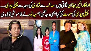 When Did Syed Noor Marry Saima  |  GNN Entertainment