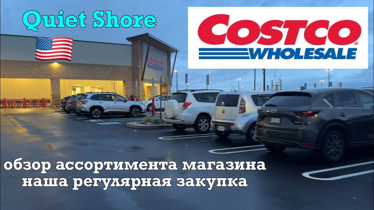 У вас тоже ТАК ДОРОГО❓ 🛒 Shopping в #Costco | #Обзор нашего нового магазина #usa #закупкапродуктов 