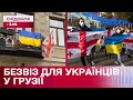 Продовження безвізового режиму для українців у Грузії: рішення уряду – Що у світі