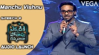 Manchu Vishnu Speech @ Ekkadiki Pothavu Chinnavada Movie Audio Launch