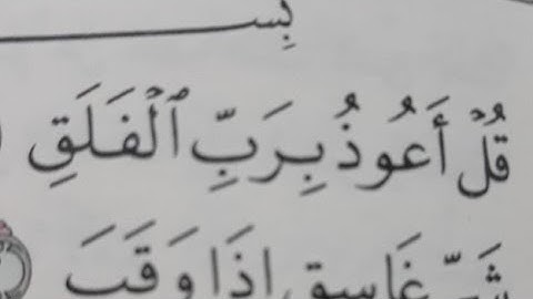 سورة الفلق للقارئ : عبد الرؤوف أحمد نعناع