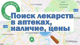 Диасфарм - поиск и бронирование лекарств в аптечной сети - android приложение screenshot 1