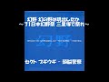 頭脳警察 - セクト ブギウギ('71日本幻野祭 )