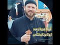 أيها الإبن الوحيد ابونا يونان فتحى قسمة ياجراح المسيح قمة الروعة جديد 2023 والشماس روماني سمير 