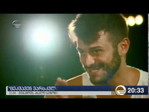 „ცეკვავენ ვარსკვლავები“ იწყება   მეგაშოუს ახალი სეზონი „იმედზე“