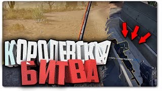 ТОП-1 С КАТАНЫ!!! - КОРОЛЕВСКАЯ БИТВА WARFACE | НАРЕЗКА МОМЕНТОВ | ИГРАЕМ ВДВОЕМ ТОП-1 С КАТАНЫ!!! - КОРОЛЕВСКАЯ БИТВА WARFACE | НАРЕЗКА МОМЕНТОВ | ИГРАЕМ ВДВОЕМ
