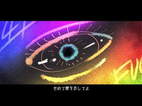せめて愛を示してよ/初音ミク[オリジナル]