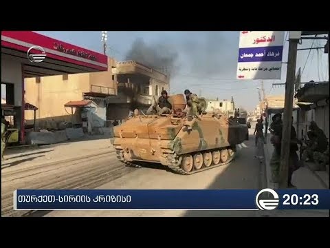 თურქეთ-სირიის კრიზისი