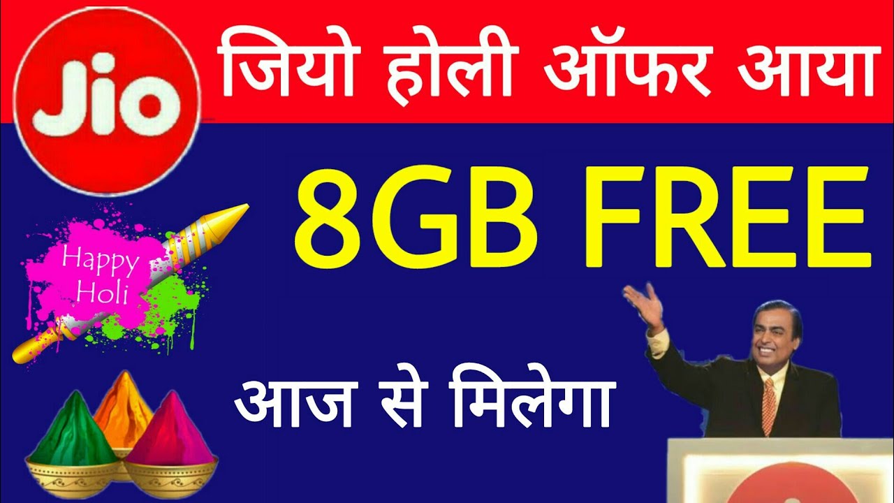 Jio New Holi Offer 2019 : Free Data मिल रहा हैं | Jio Holi Pack Offer March 2019