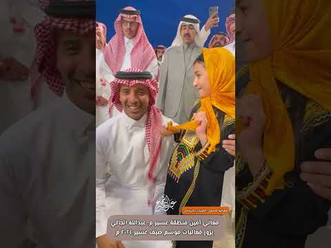 زيارات معالي أمين منطقة عسير المهندس عبدالله الجالي لمشاريع موسم صيف عسير ٢٠٢٤ م