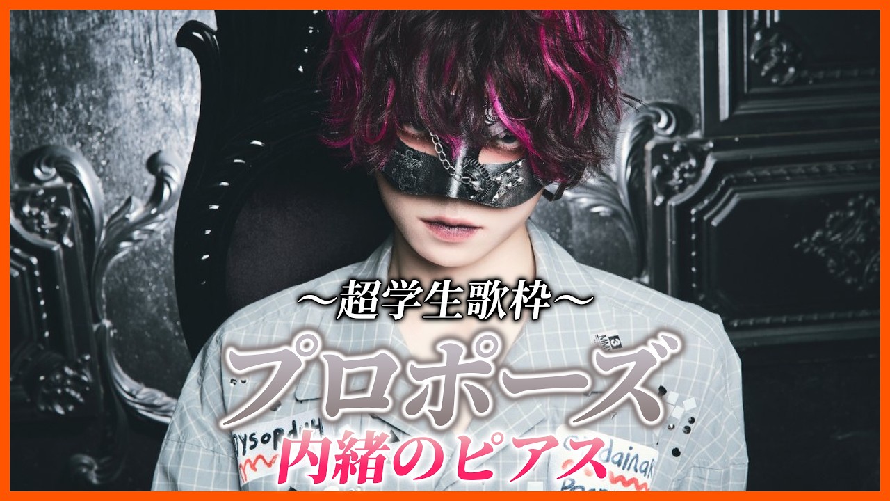Chogakusei] Propose @ Singing Stream - Listen listen listen listen
