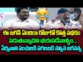 Perni Nani Funny Speech About YS Jagan Manifesto Schemes Welfare Development In AP Grama Volunteers