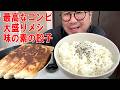 【白飯と最高な飯】味の素の冷凍餃子で大盛りメシを食う #飯動画 #飯テロ #飯ウマ #男飯 #大盛り