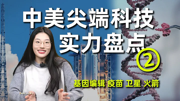 2024年，必須認識到中美科技在這些方面差距有多大 - 天天要聞