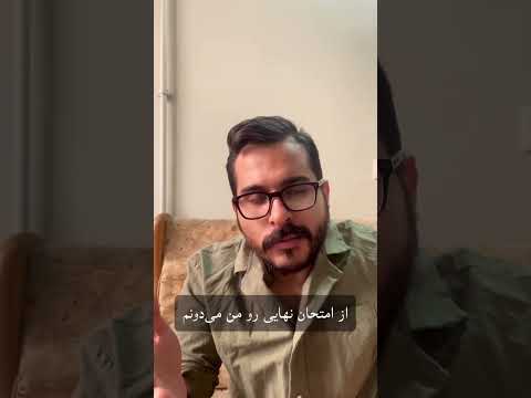 سخت ترین امتحان نهایی تاریخ
