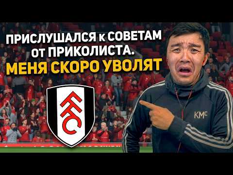 FC 26 FULHAM CAREER MODE #7 - A joker gave me career advice. At this rate, I'll be fired soon