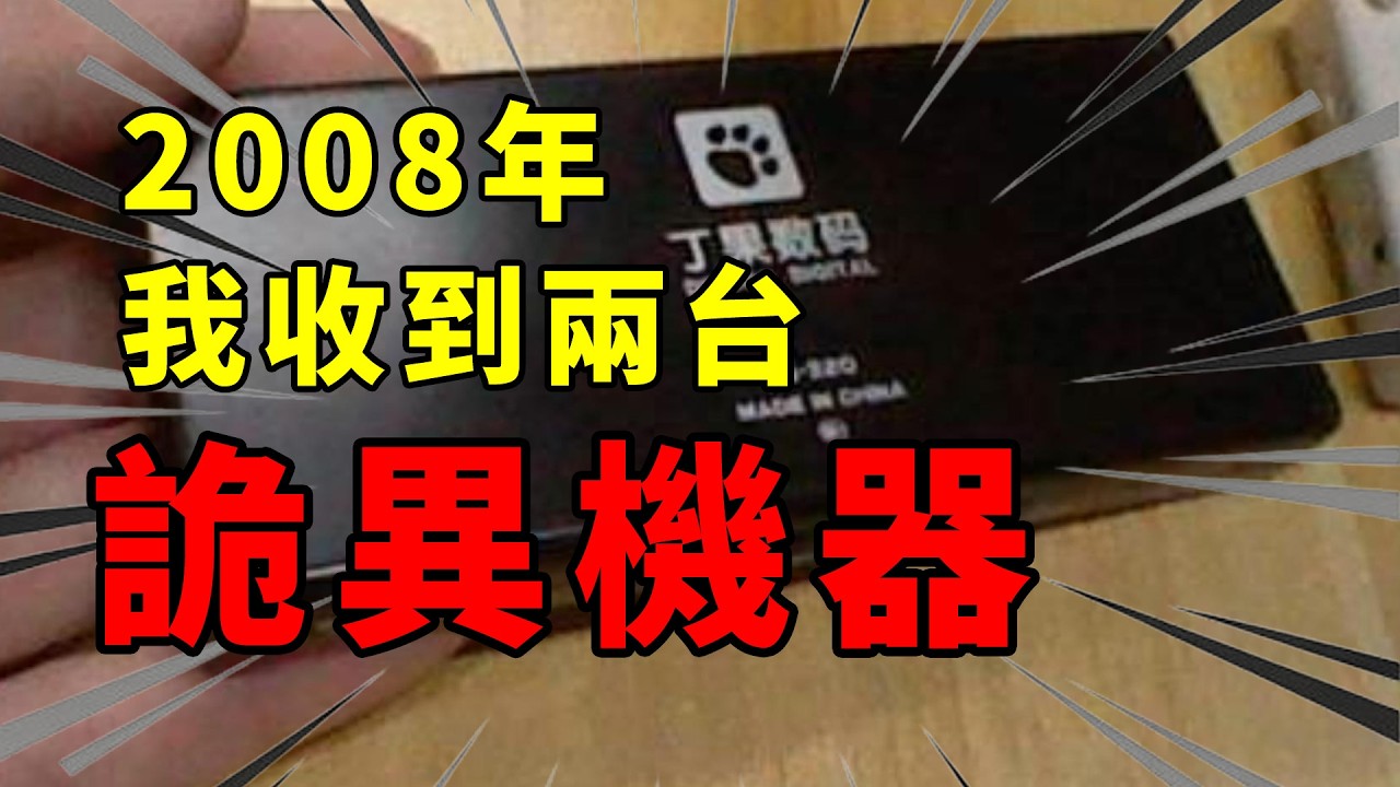 20年前我收到兩台奇怪的國產掌機，裡邊竟有獨佔恐怖遊戲！