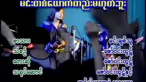 မင္းတစ္ေယာက္တည္း မဟုတ္ဘူး - zaw win htut