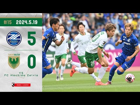 【ハイライト】#15 ｜ FC町田ゼルビア vs 東京ヴェルディ