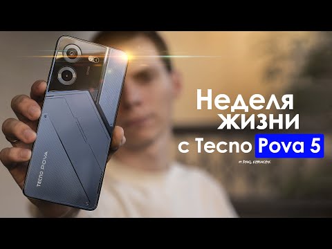НЕДЕЛЯ с Tecno Pova 5 — больше такое НЕ прокатит! | ЧЕСТНЫЙ ОТЗЫВ