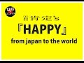THE肯定's『HAPPY』Short ver.